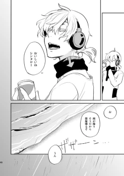 Page 45 of やさしい世界の殺し方