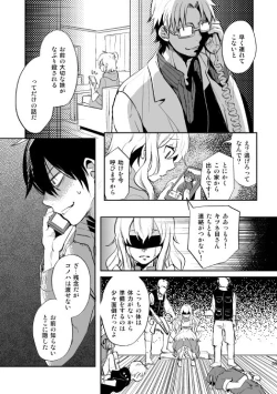 Page 52 of やさしい世界の殺し方