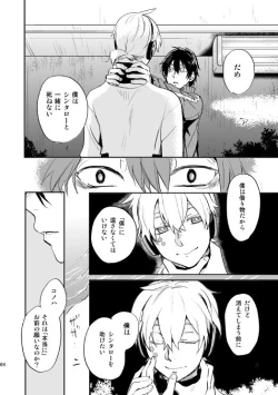 Page 61 of やさしい世界の殺し方