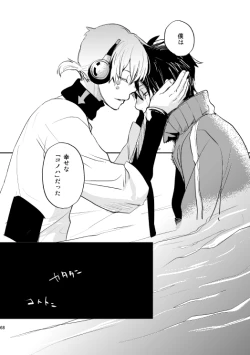 Page 65 of やさしい世界の殺し方