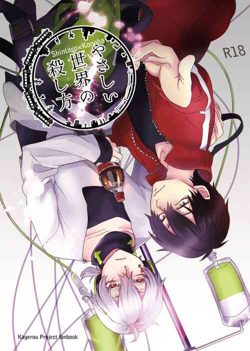 Download やさしい世界の殺し方