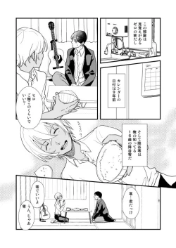 Page 23 of アディショナルデイズ