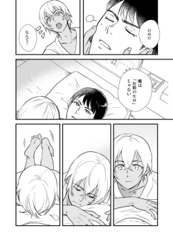 Page 67 of アディショナルデイズ