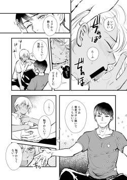 Page 8 of アディショナルデイズ