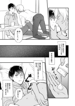 Page 12 of Tsuki no Otoko - man in the moon