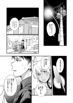 Page 26 of Tsuki no Otoko - man in the moon