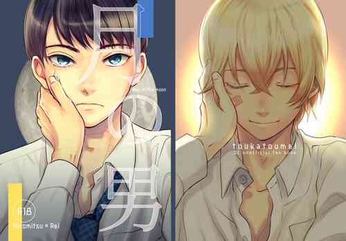 Download Tsuki no Otoko - man in the moon