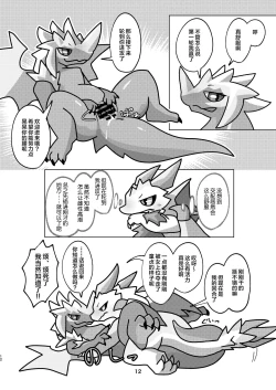 Page 12 of Aiiro Koriryu no Kaiikokufuku | 爱色冰龙的怪异克服