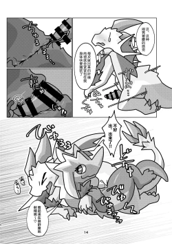 Page 14 of Aiiro Koriryu no Kaiikokufuku | 爱色冰龙的怪异克服