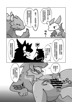 Page 19 of Aiiro Koriryu no Kaiikokufuku | 爱色冰龙的怪异克服