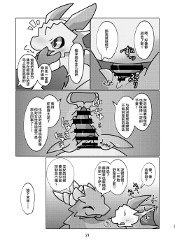 Page 21 of Aiiro Koriryu no Kaiikokufuku | 爱色冰龙的怪异克服