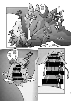 Page 25 of Aiiro Koriryu no Kaiikokufuku | 爱色冰龙的怪异克服