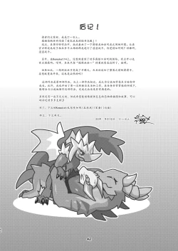 Page 42 of Aiiro Koriryu no Kaiikokufuku | 爱色冰龙的怪异克服