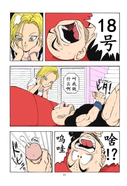 Page 9 of ドラゴンボールH 巻三中文
