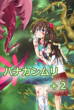 Page 2 of Hanakanmuri +2