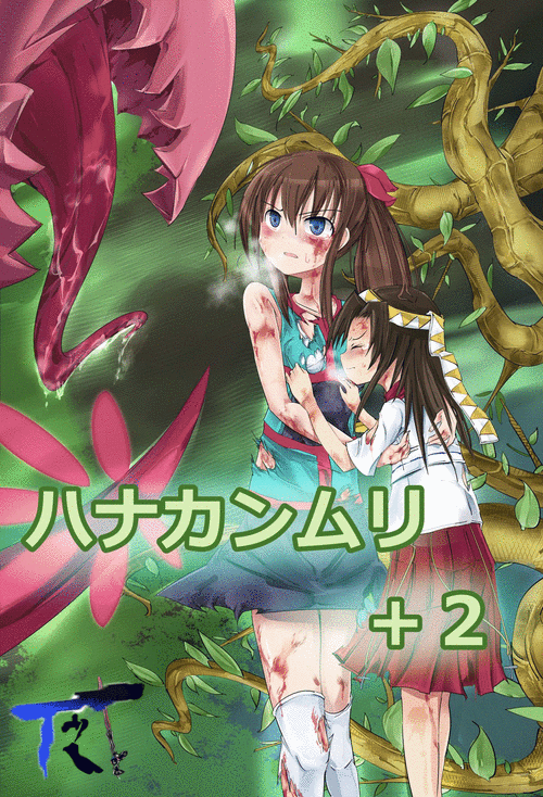 Download Hanakanmuri +2