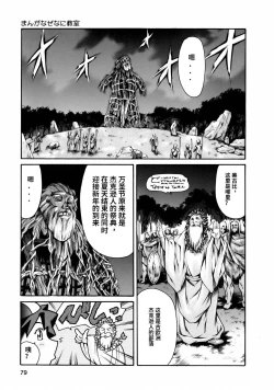 Page 81 of Manga Naze Nani Kyoushitsu