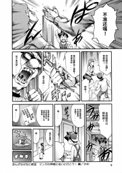 Page 8 of Manga Naze Nani Kyoushitsu