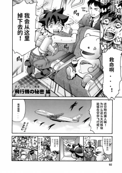 Page 94 of Manga Naze Nani Kyoushitsu