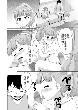 Page 13 of Imadoki Shoujotachi to H na koto o Suru Houhou