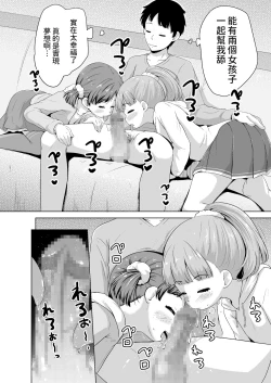 Page 15 of Imadoki Shoujotachi to H na koto o Suru Houhou
