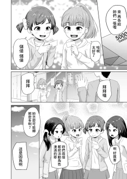 Page 27 of Imadoki Shoujotachi to H na koto o Suru Houhou