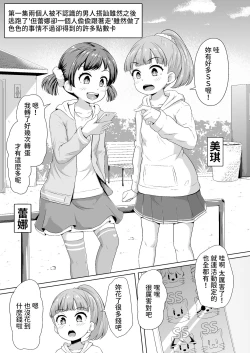 Page 2 of Imadoki Shoujotachi to H na koto o Suru Houhou