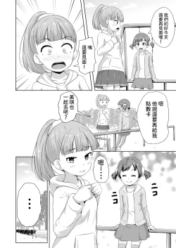 Page 5 of Imadoki Shoujotachi to H na koto o Suru Houhou