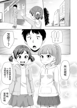 Page 6 of Imadoki Shoujotachi to H na koto o Suru Houhou