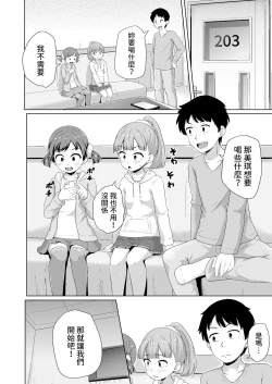 Page 7 of Imadoki Shoujotachi to H na koto o Suru Houhou