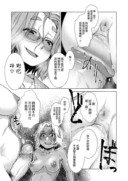 Page 140 of Futanari Okami no Namahame Hanjouki