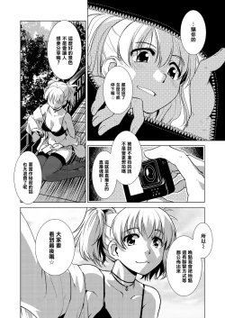 Page 85 of Futanari Okami no Namahame Hanjouki