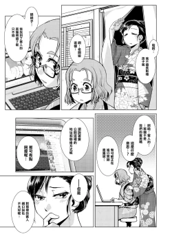 Page 86 of Futanari Okami no Namahame Hanjouki