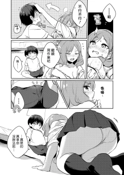 Page 9 of Namaiki Shota no Katekyo Beit | 狂妄小正太的家教打工