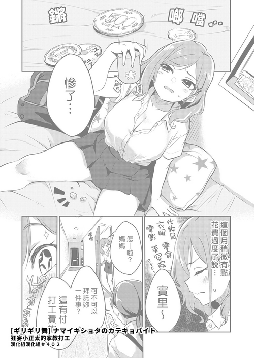 Download Namaiki Shota no Katekyo Beit | 狂妄小正太的家教打工