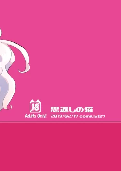 Page 18 of Ongaeshi no Neko