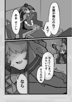 Page 28 of け〇フレリョナスカ再録