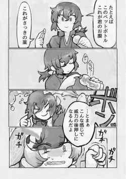 Page 76 of け〇フレリョナスカ再録