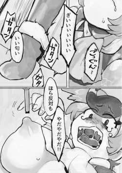 Page 87 of け〇フレリョナスカ再録