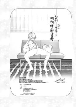 Page 45 of Mukashi wa Kawaikatta | 以前明明那麼可愛