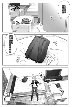 Page 4 of Mukashi wa Kawaikatta | 以前明明那麼可愛