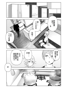 Page 11 of Mukashi wa Kawaikatta 2 | 以前明明那麼可愛2