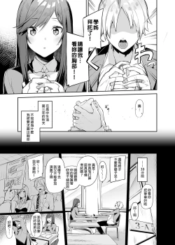 Page 2 of Senpai! Motto Ore ni Gohoubi Kudasai! | 前輩!請更加地讚美我吧!