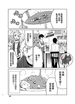 Page 13 of tomodachi ha iso no kaori | 新朋友散发着海风的味道