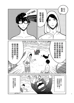 Page 4 of tomodachi ha iso no kaori | 新朋友散发着海风的味道