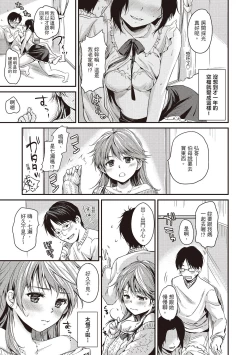 Page 123 of Amaetagari - Amaeta Girls | 就是愛撒嬌