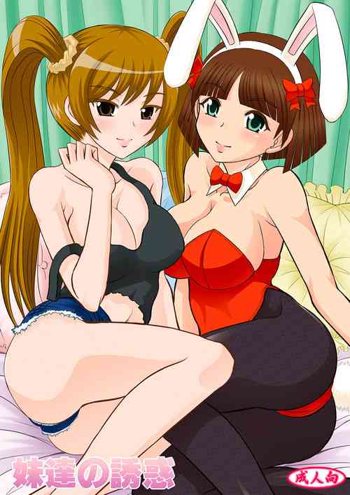 Download Imouto-tachi no  Yuuwaku