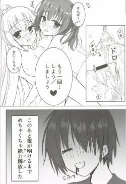 Page 19 of Imouto to Kohai to Yoru ga Akeru made