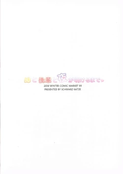 Page 22 of Imouto to Kohai to Yoru ga Akeru made