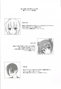 Page 3 of Imouto to Kohai to Yoru ga Akeru made